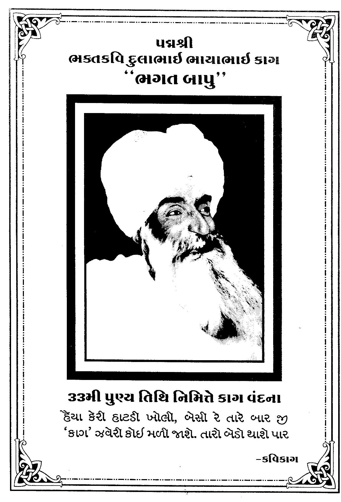 Dula Bhaya Kaag