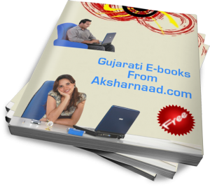 aksharnaad ebook gujarati