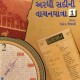 ardhi sadi ni vanchan yatra