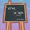 Gya thi Ka by ratilal borisagar Gya thi Ka by ratilal borisagar